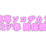 新居浜で婚活 令和に出会いを 愛pre はま恋de愛イベント19 新居浜buzzspot 四国地方愛媛県新居浜市の地域情報サイト