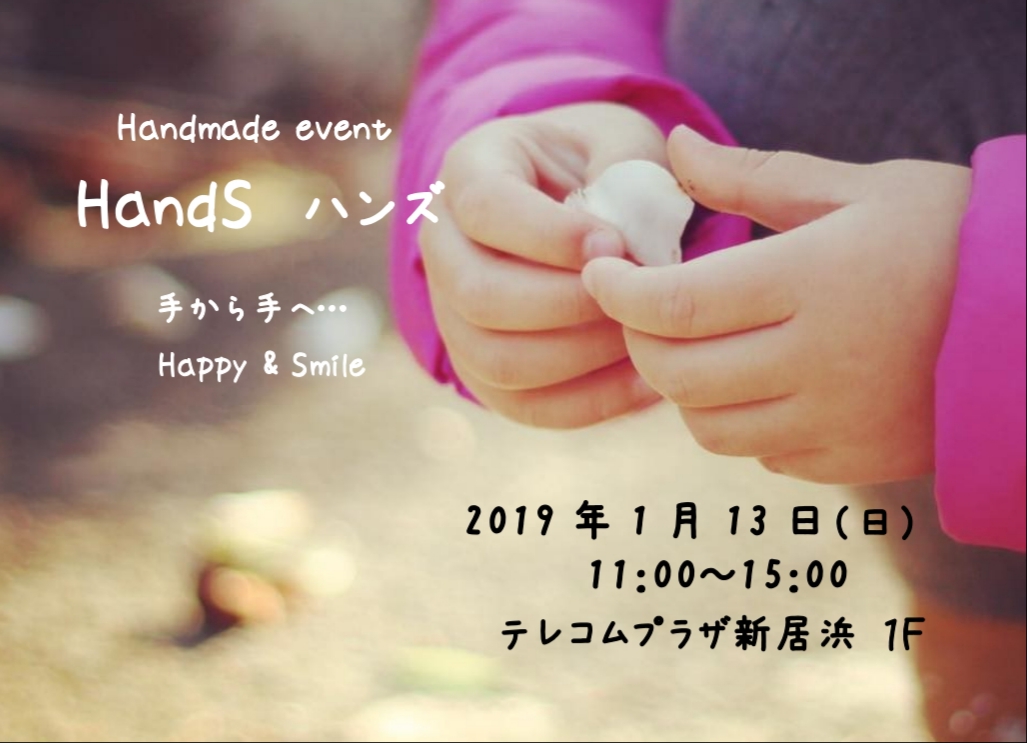 40ブースが集う!「handmade event HandS ハンズ 」開催情報