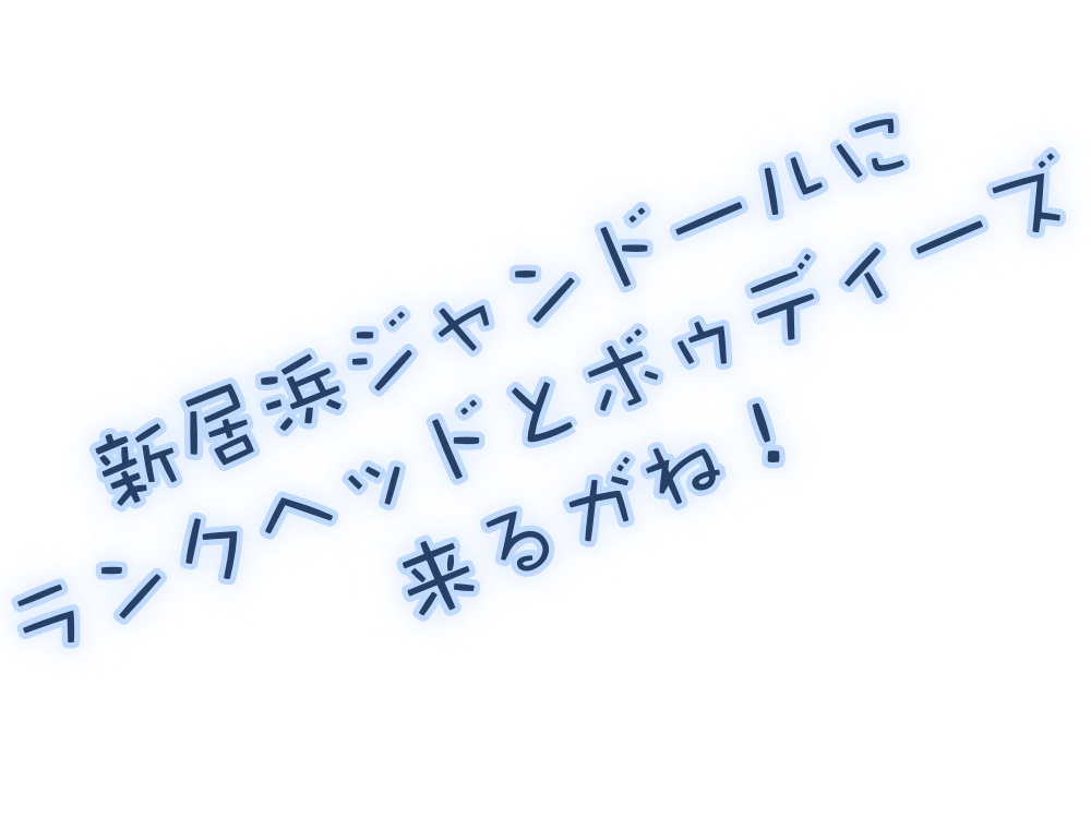 新居浜ジャンドールにLUNKHEADとTHE BAWDIESがやって来る!