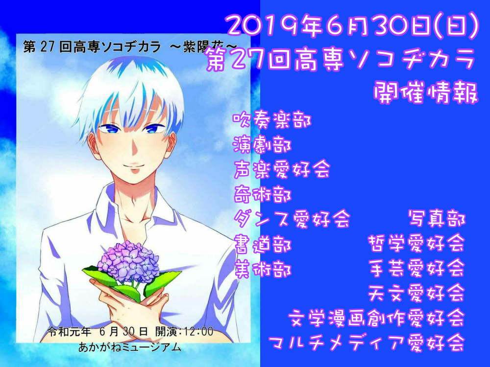 2019年6月30日 新居浜高専 第27回高専ソコヂカラ開催情報!