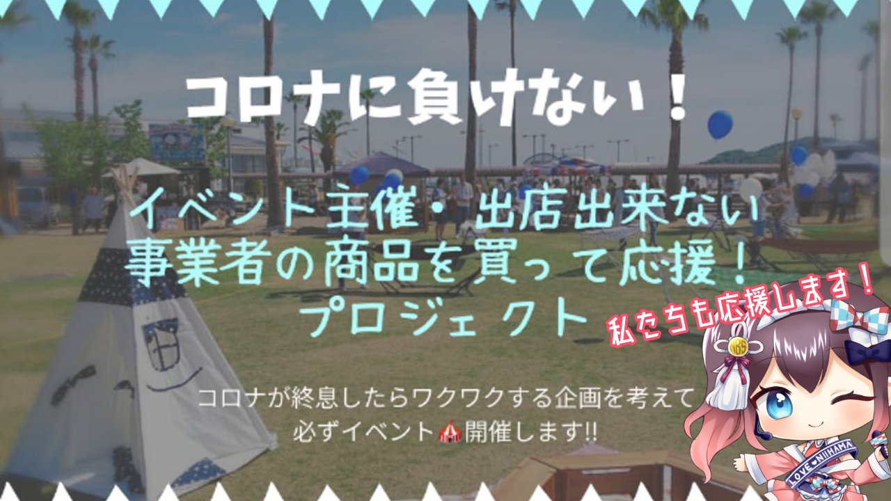 締切間近!達成にご協力ください!マルシェプロジェクト情報!